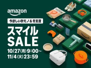 Amazon スマイルSALE