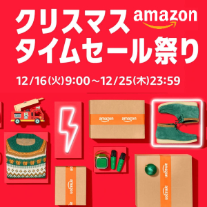 Amazon XMAS